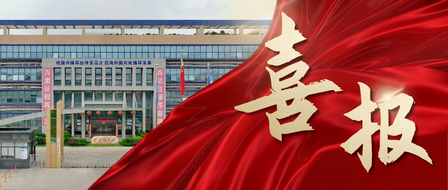 喜报！博鱼·综合体育APP下载安装在广东省制造业企业500强榜单中排名大幅提升至136位